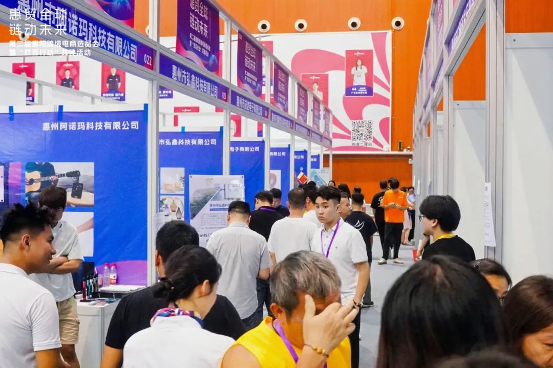 "惠贸全球 链动未来" 2025第二届惠阳跨境电商选品会盛大开幕!(图6) "惠贸全球 链动未来" 2025第二届惠阳跨境电商选品会盛大开幕!(图6)
