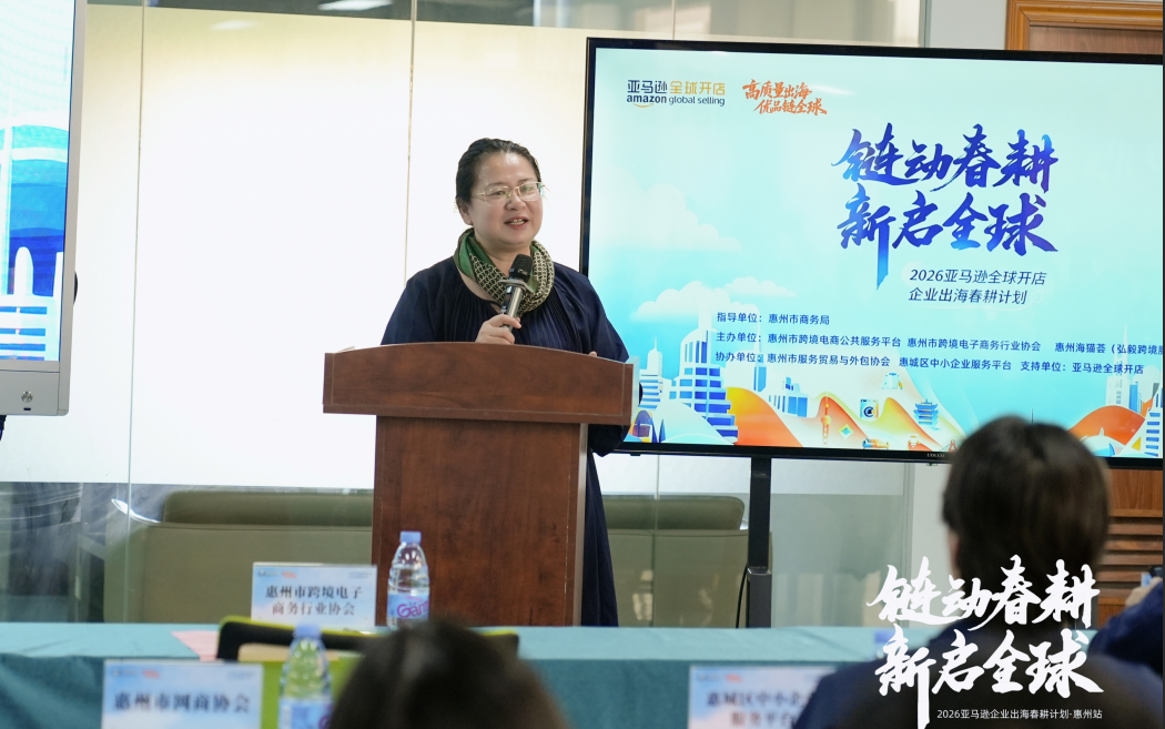 “链动春耕,新启全球"2026亚马逊全球开店企业出海春耕计划-惠州站成功举办!(图2) 龚秘书长.png