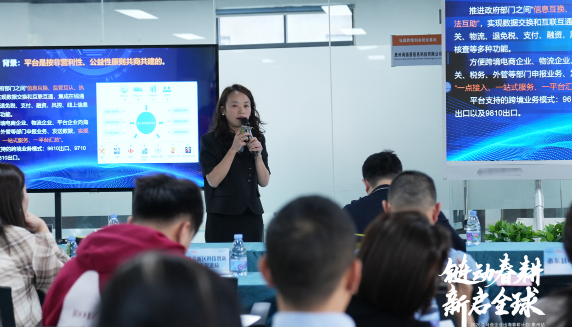 “链动春耕,新启全球"2026亚马逊全球开店企业出海春耕计划-惠州站成功举办!(图4) 徐.png