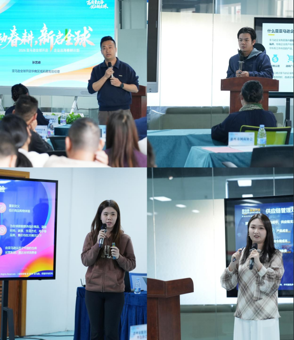 “链动春耕,新启全球"2026亚马逊全球开店企业出海春耕计划-惠州站成功举办!(图5) b8bd5594-0600-46d4-a3fe-6c70dd21c391.png