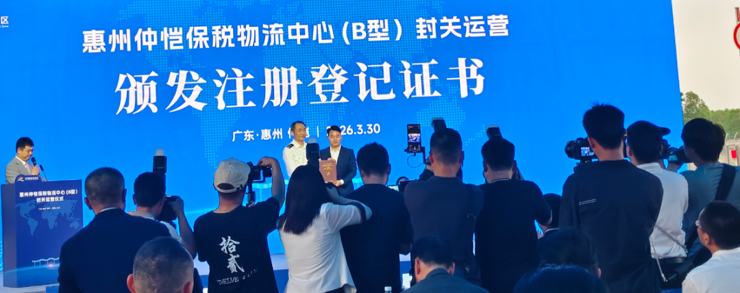 惠州市跨境电子商务行业协会2026年第一季度工作简报(图5)