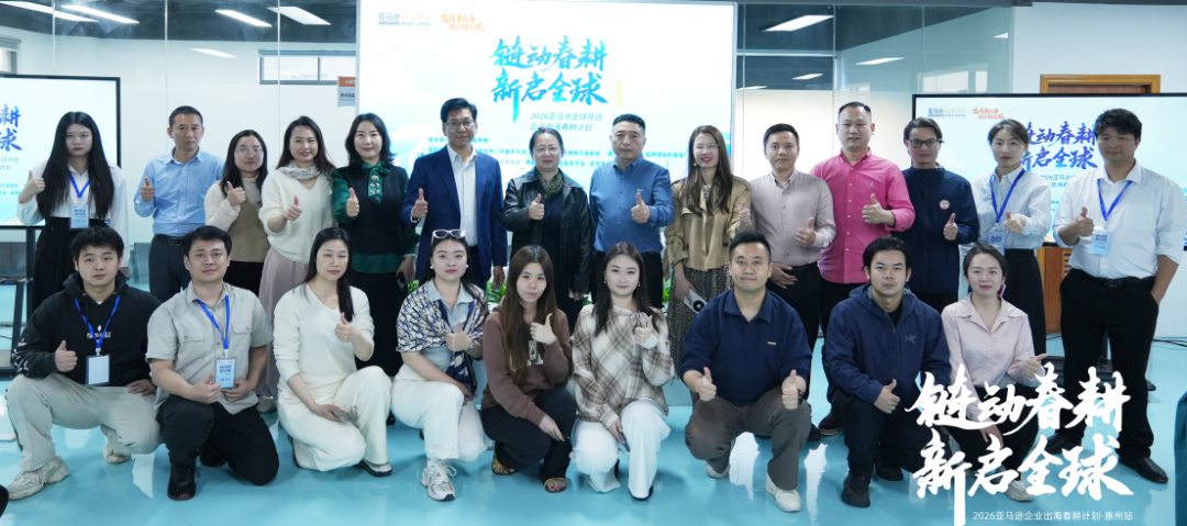 惠州市跨境电子商务行业协会2026年第一季度工作简报(图7)