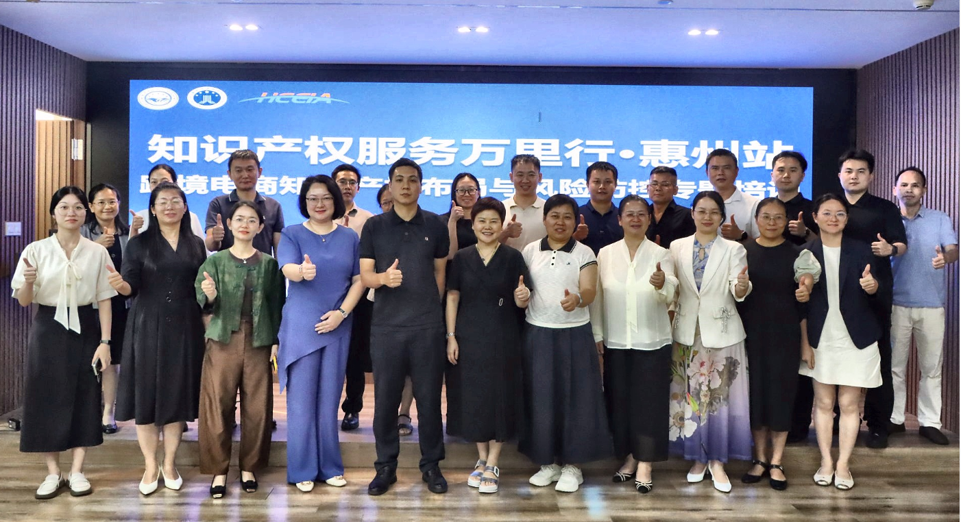 法护出海启新程,合规致远立企威 ——惠州市涉外法律服务周总结与行业展望(图5) 4.png