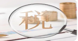 个人所得税境外所得热点问答来了~