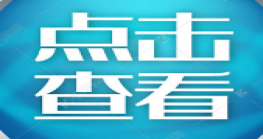 详解知识产权海关保护的范围和作用