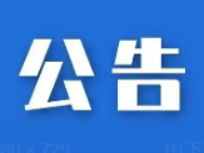 海关总署公告2026年第27号（关于《中华人民共和国海关进口食品境外生产企业注册管理规定》实施相关事宜的公告）
