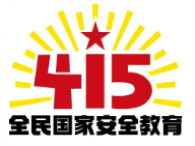 关于国家安全，这些知识点要牢记！