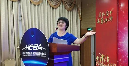 惠州市跨境电子商务行业协会换届大会暨第二届第一次会员大会隆重举行！(图4)