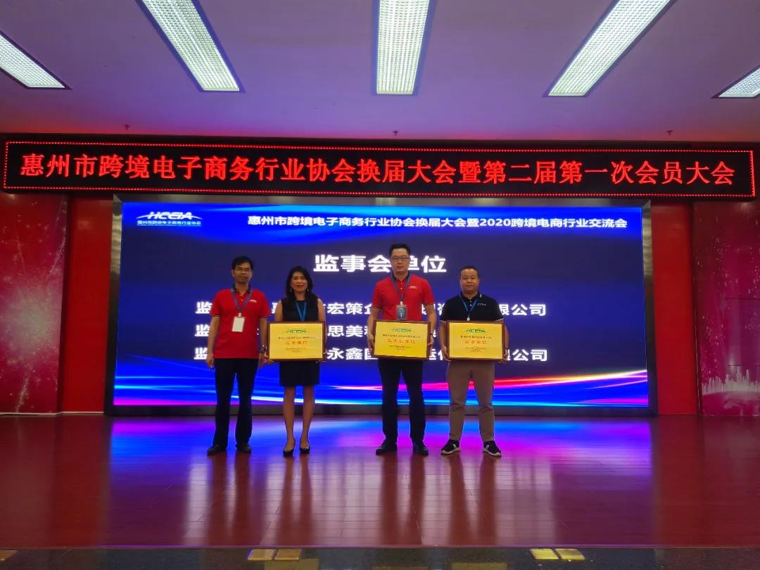 惠州市跨境电子商务行业协会换届大会暨第二届第一次会员大会隆重举行！(图9)
