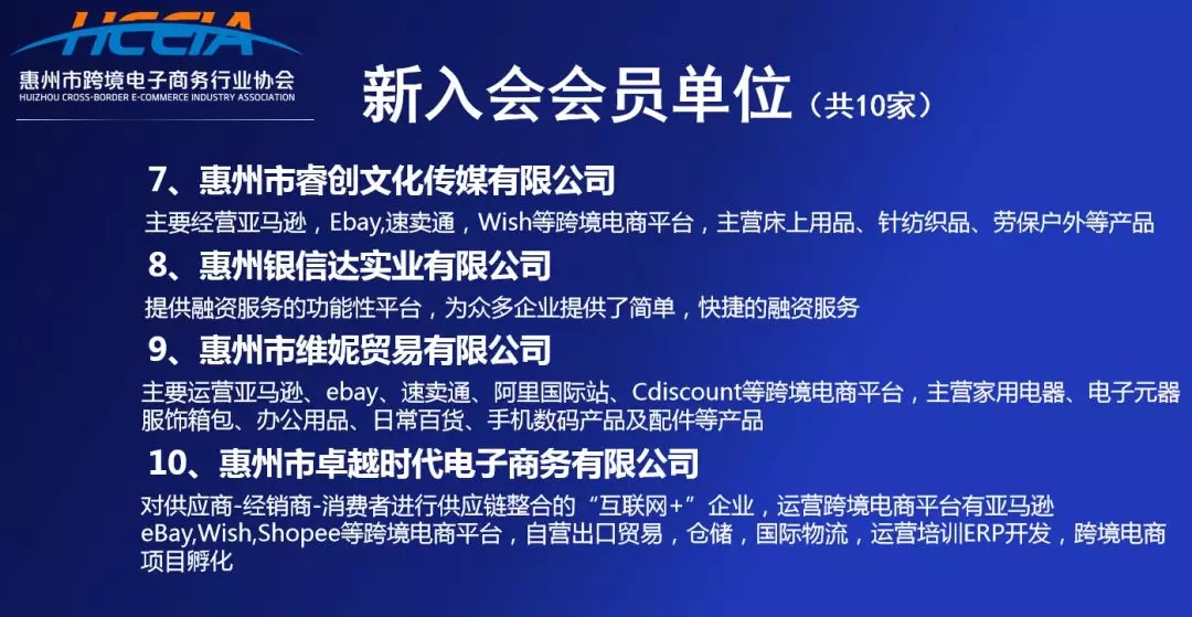 惠州市跨境电子商务行业协会第一届第九次理事会会议顺利召开(图4)