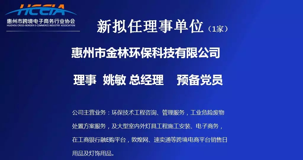 惠州市跨境电子商务行业协会第一届第九次理事会会议顺利召开(图5)