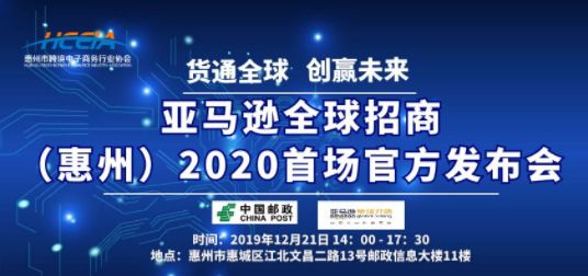 惠州市跨境电子商务行业协会第一届第九次理事会会议顺利召开(图10)