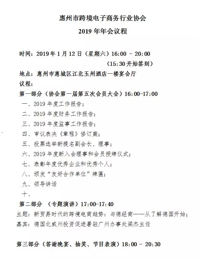 不忘初心  筑梦前行——惠州跨境电商年度盛典震撼来袭(图2)