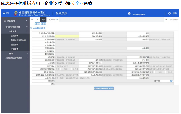  海关报关单位全面实施备案管理 (图8)