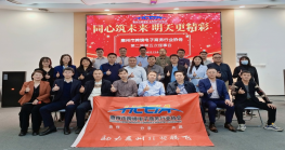 同心筑未来 明天更美好丨惠州市跨境电子商务行业协会第二届理事会第五次会议成功举办
