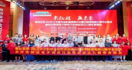  新征程 赢未来丨惠州市跨境电子商务行业协会成立八周年答谢会隆重举办！ 