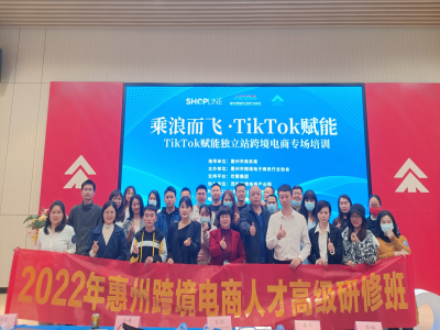 TIKTOK赋能SHOPLINE独立站跨境电商专场培训圆满举办！ 