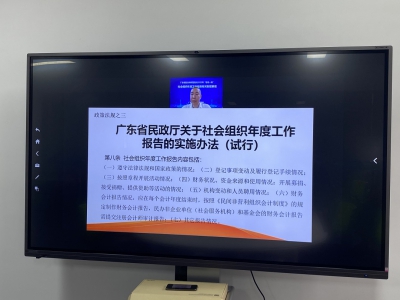 依法合规办会，打造学习型社会组织，秘书处参加广东省社会组织管理局“每周一课”活动 