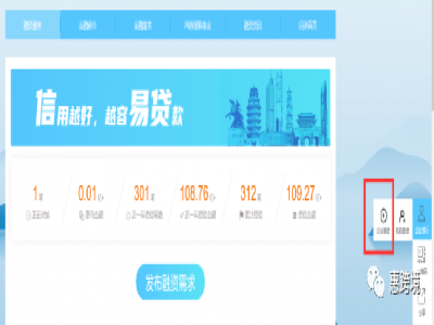 好消息！惠州市中小企业融资信用服务平台试运行