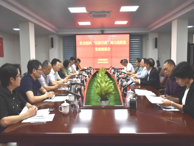  惠州市民政局召开社会组织“以商引商”助力高质量发展座谈会 