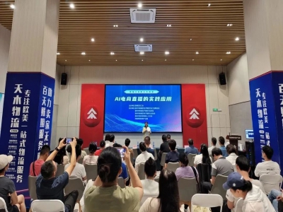 【协会动态】惠城职工大讲堂——“AI在电商直播的实践应用”专题讲座成功举办！