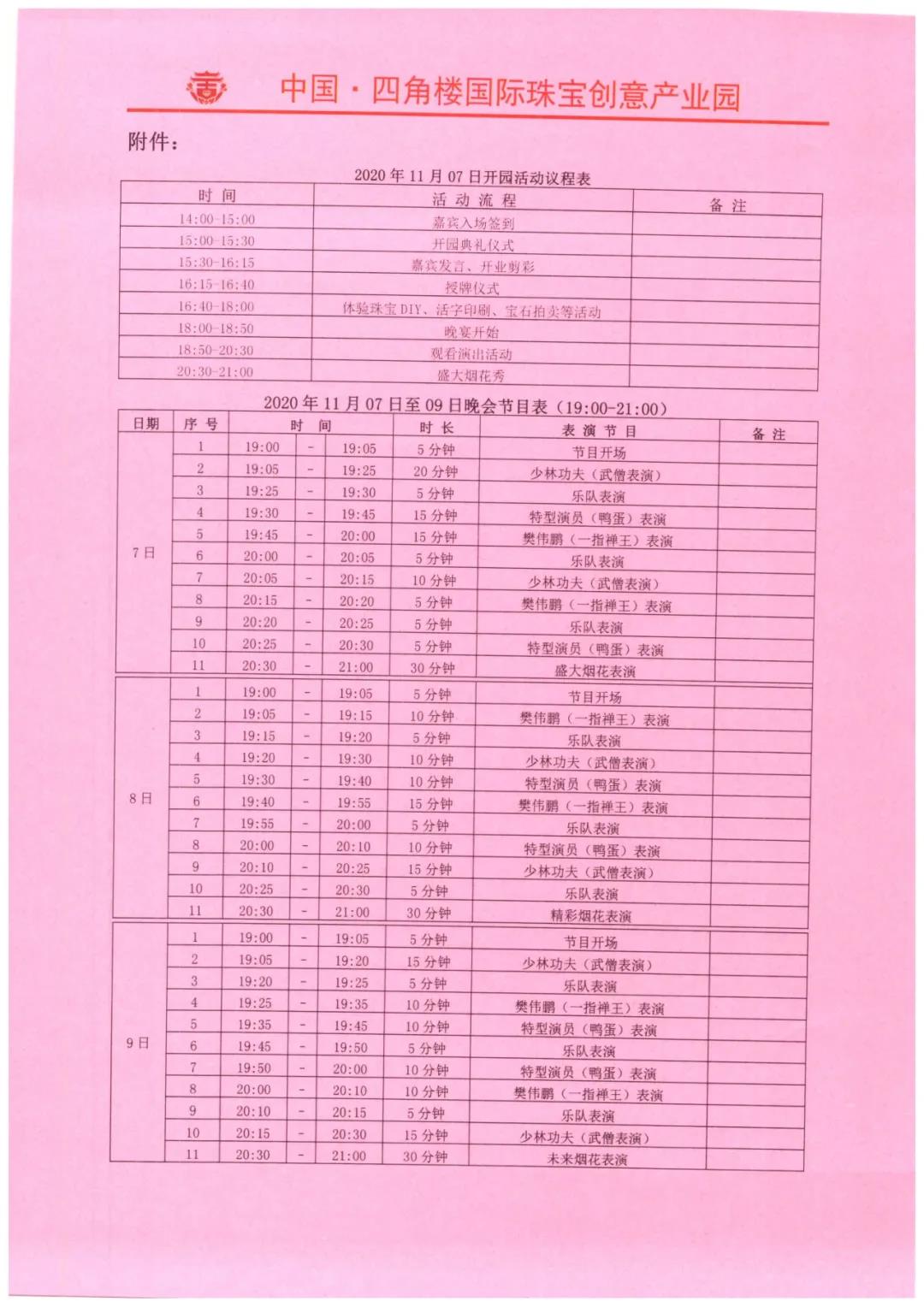 关于参加“石全石美四角楼、引领彩宝新潮流，暨开园活动会”的通知(图3)