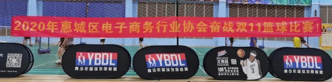 惠州市惠城区电子商务行业协会第一届篮球比赛顺利举行(图1)