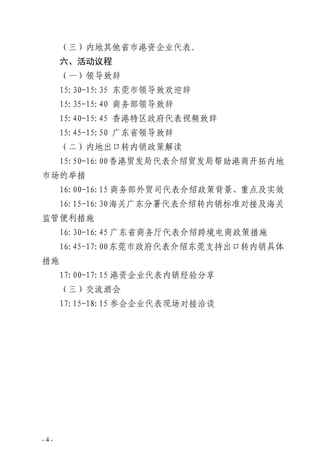 广东省商务厅关于请组织参加2020中国加工贸易产品博览会“港企拓内销·合作享商机”推介会的通知(图4)