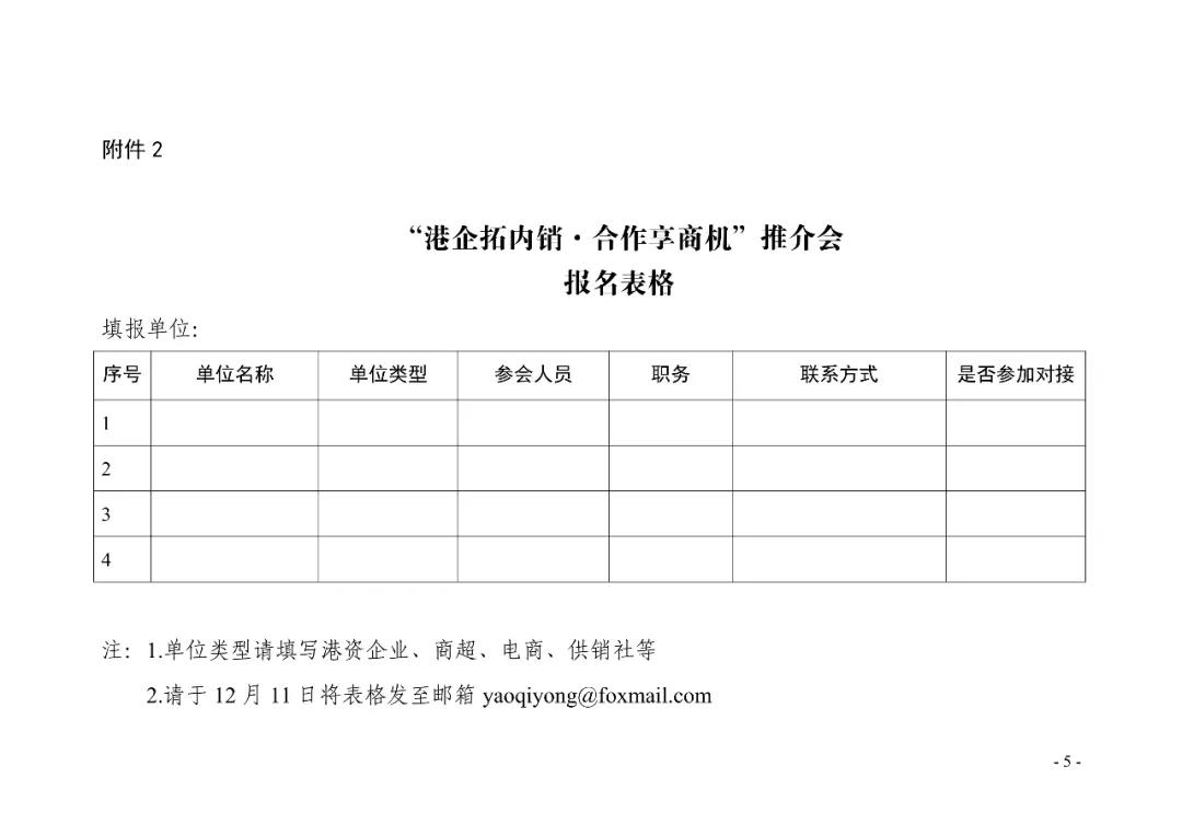 广东省商务厅关于请组织参加2020中国加工贸易产品博览会“港企拓内销·合作享商机”推介会的通知(图5)