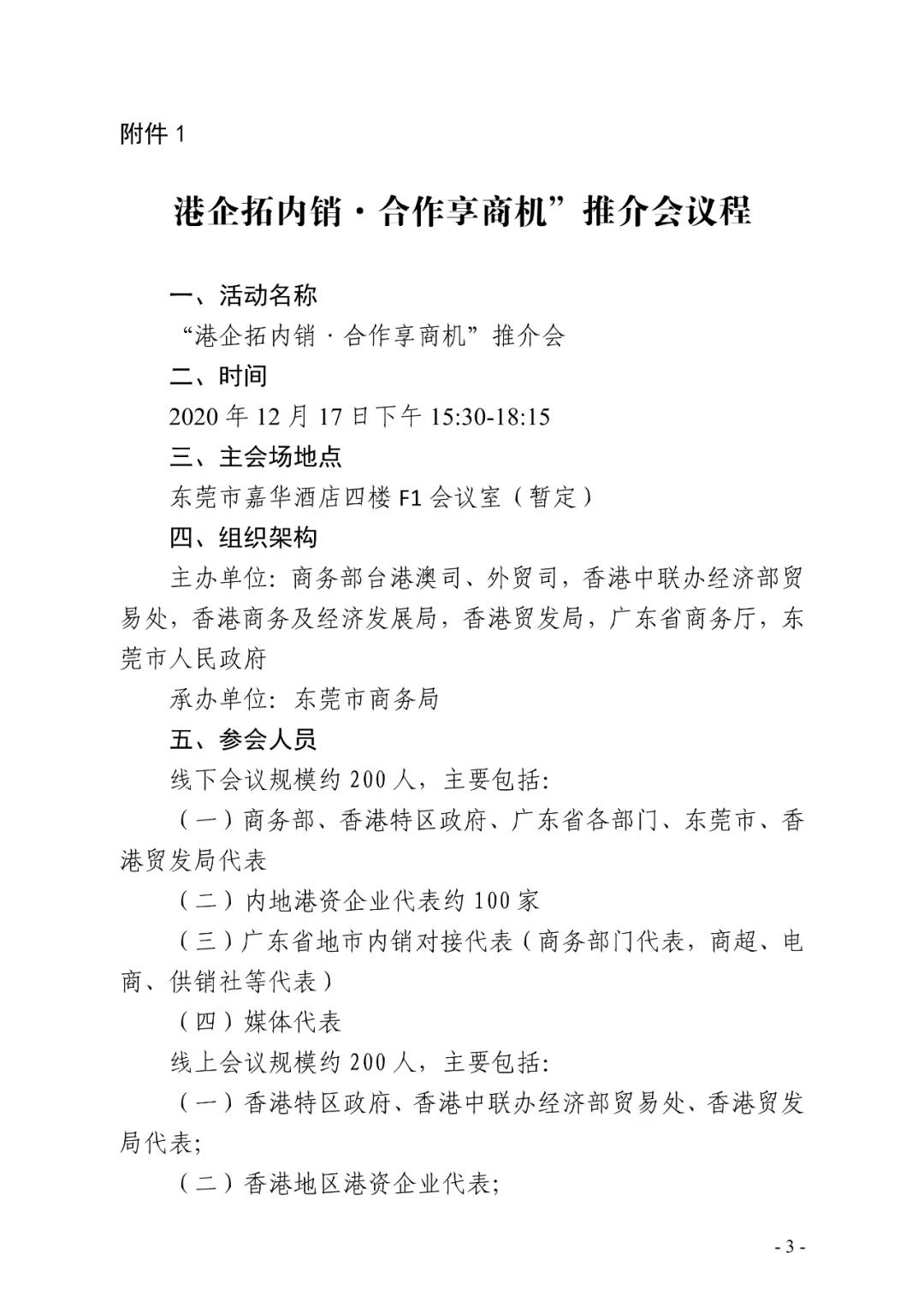 广东省商务厅关于请组织参加2020中国加工贸易产品博览会“港企拓内销·合作享商机”推介会的通知(图3)