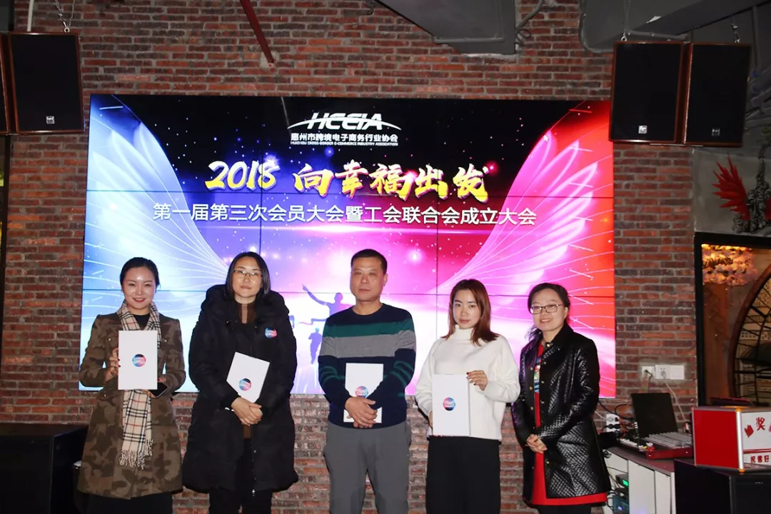 2018  向幸福出发  惠州市跨境电商行业协会第一届第三次会员大会暨新春答谢晚宴隆重举行(图32)