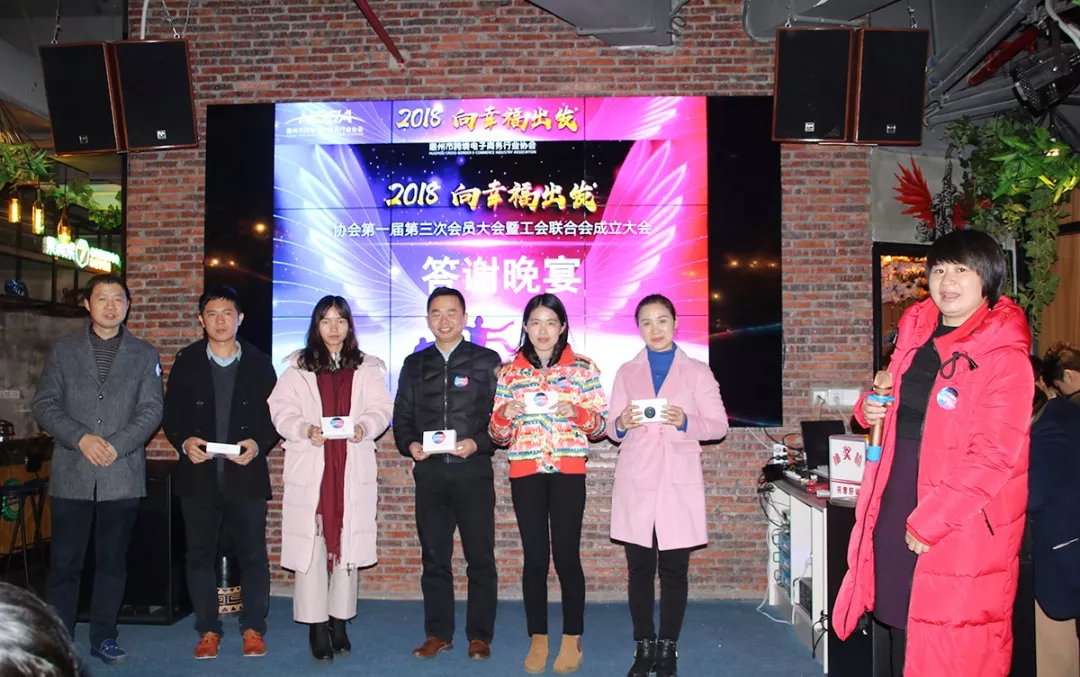 2018  向幸福出发  惠州市跨境电商行业协会第一届第三次会员大会暨新春答谢晚宴隆重举行(图31)