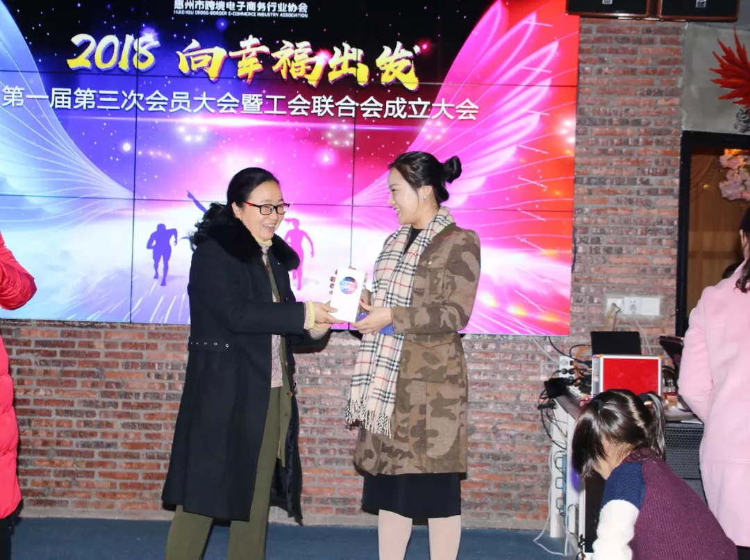 2018  向幸福出发  惠州市跨境电商行业协会第一届第三次会员大会暨新春答谢晚宴隆重举行(图25)