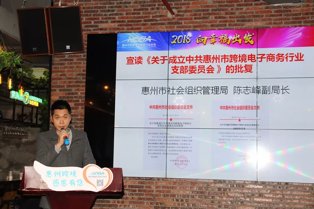 2018  向幸福出发  惠州市跨境电商行业协会第一届第三次会员大会暨新春答谢晚宴隆重举行(图10)
