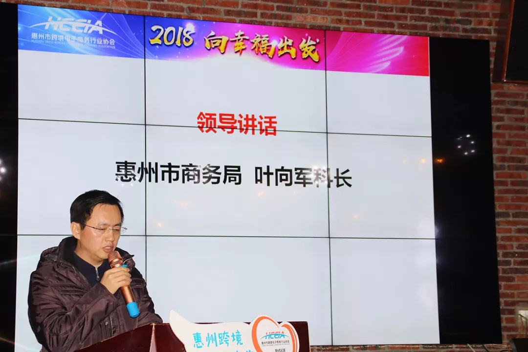 2018  向幸福出发  惠州市跨境电商行业协会第一届第三次会员大会暨新春答谢晚宴隆重举行(图18)