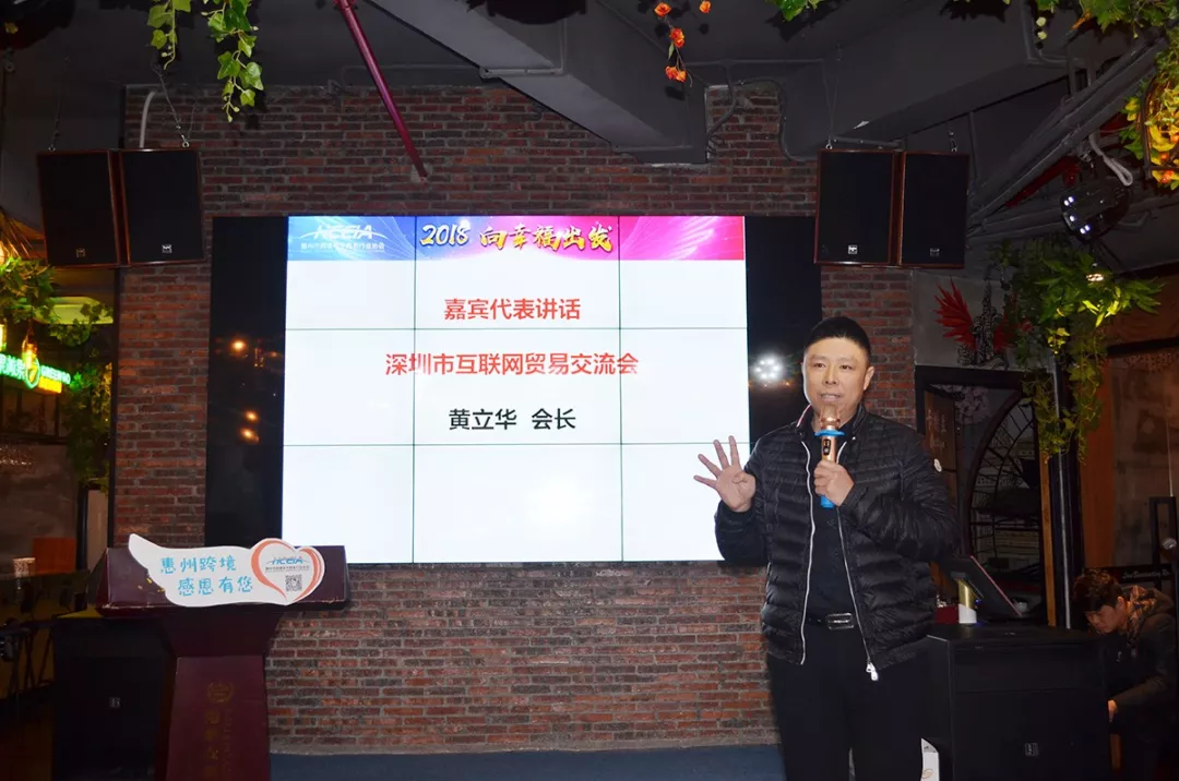 2018  向幸福出发  惠州市跨境电商行业协会第一届第三次会员大会暨新春答谢晚宴隆重举行(图17)
