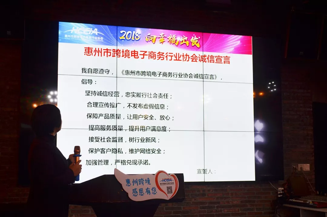 2018  向幸福出发  惠州市跨境电商行业协会第一届第三次会员大会暨新春答谢晚宴隆重举行(图16)