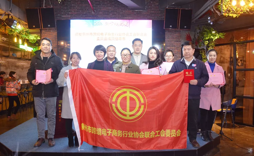 2018  向幸福出发  惠州市跨境电商行业协会第一届第三次会员大会暨新春答谢晚宴隆重举行(图15)