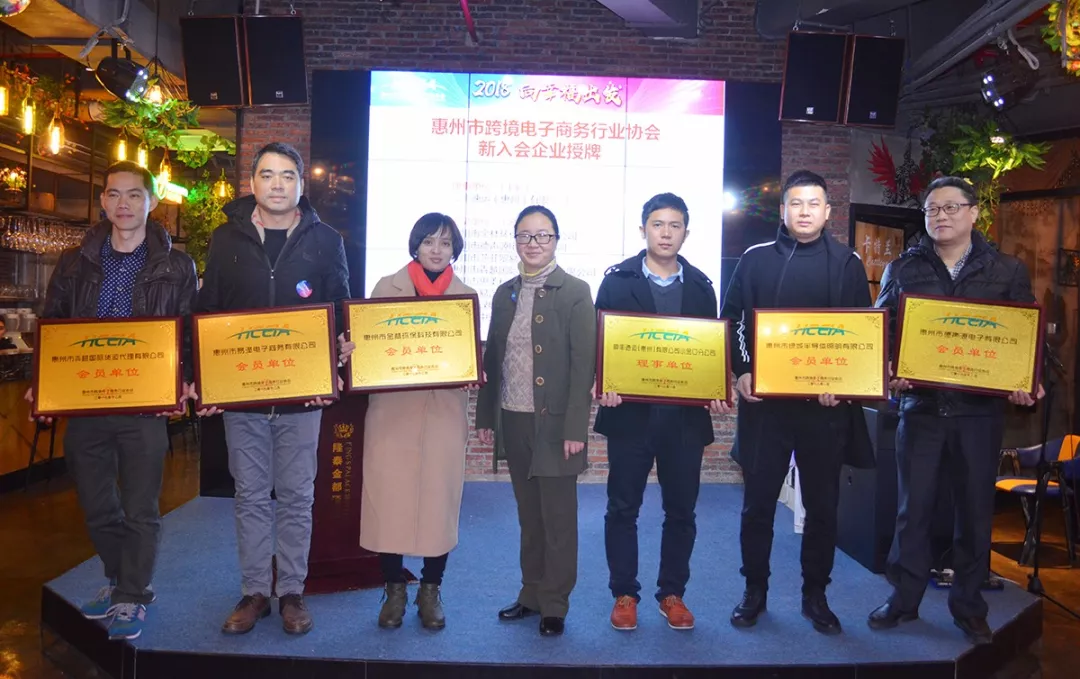 2018  向幸福出发  惠州市跨境电商行业协会第一届第三次会员大会暨新春答谢晚宴隆重举行(图9)