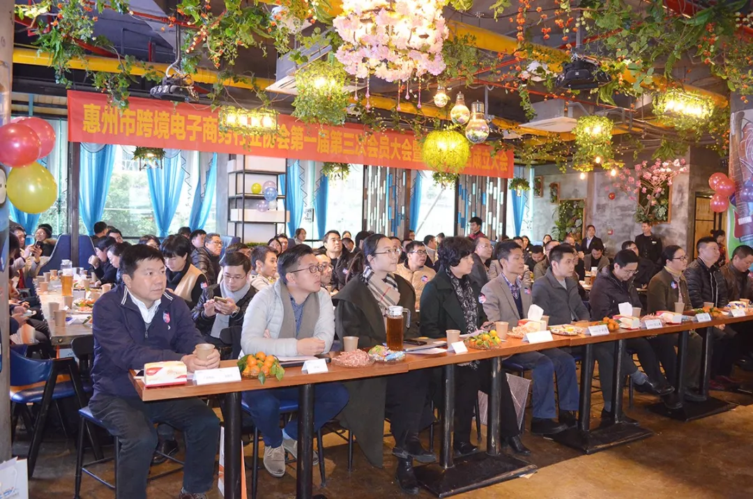 2018  向幸福出发  惠州市跨境电商行业协会第一届第三次会员大会暨新春答谢晚宴隆重举行(图6)