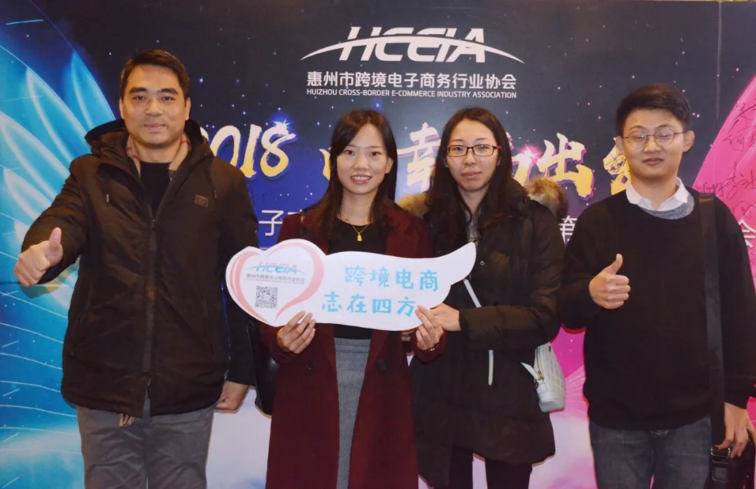 2018  向幸福出发  惠州市跨境电商行业协会第一届第三次会员大会暨新春答谢晚宴隆重举行(图3)