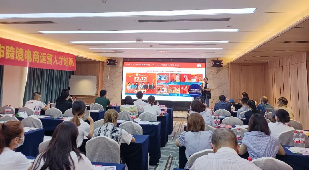  惠州市跨境电商—虾皮平台培训公开课圆满举行 (图1)