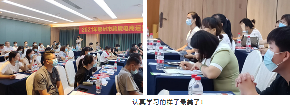  惠州市跨境电商—虾皮平台培训公开课圆满举行 (图4)