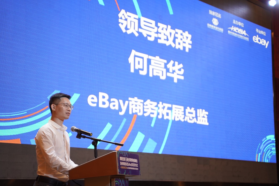 乘风破浪！惠州市商务局与eBay签订战略合作备忘录，助力企业在全球市场开疆拓土！(图6)