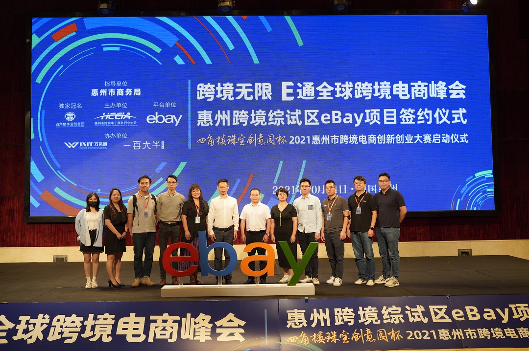 乘风破浪！惠州市商务局与eBay签订战略合作备忘录，助力企业在全球市场开疆拓土！(图10)