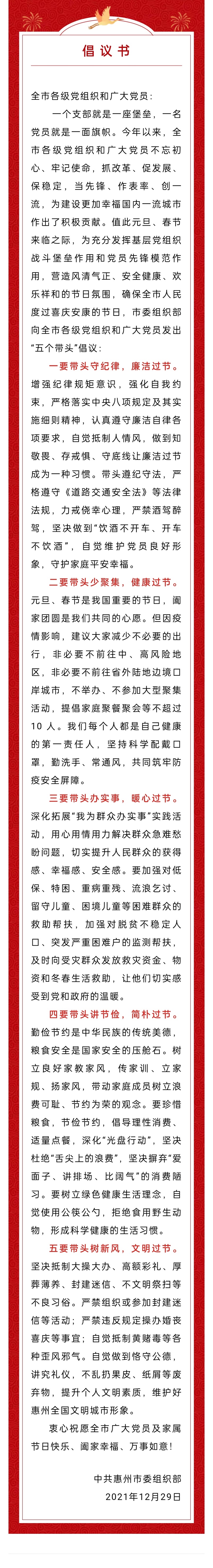 @全市党组织和党员 这份“两节”倡议书请查收！(图1)